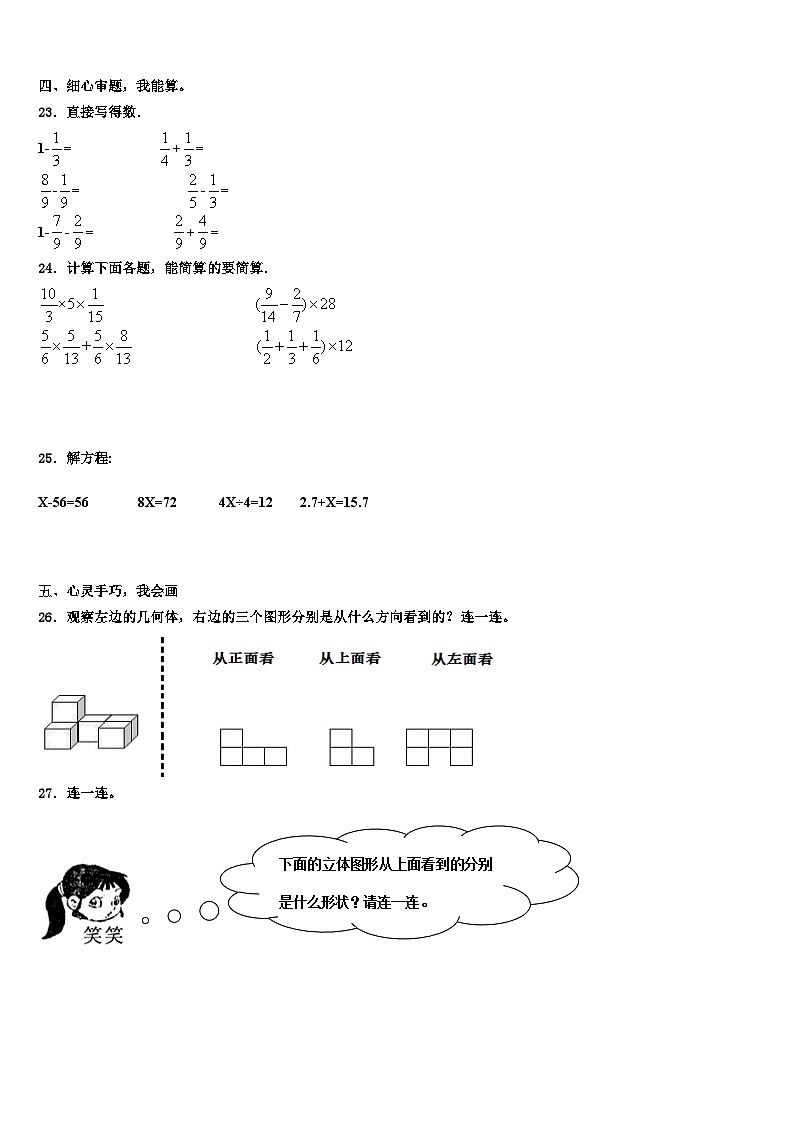 2023届太原市万柏林区数学五下期末质量跟踪监视试题含解析第3页