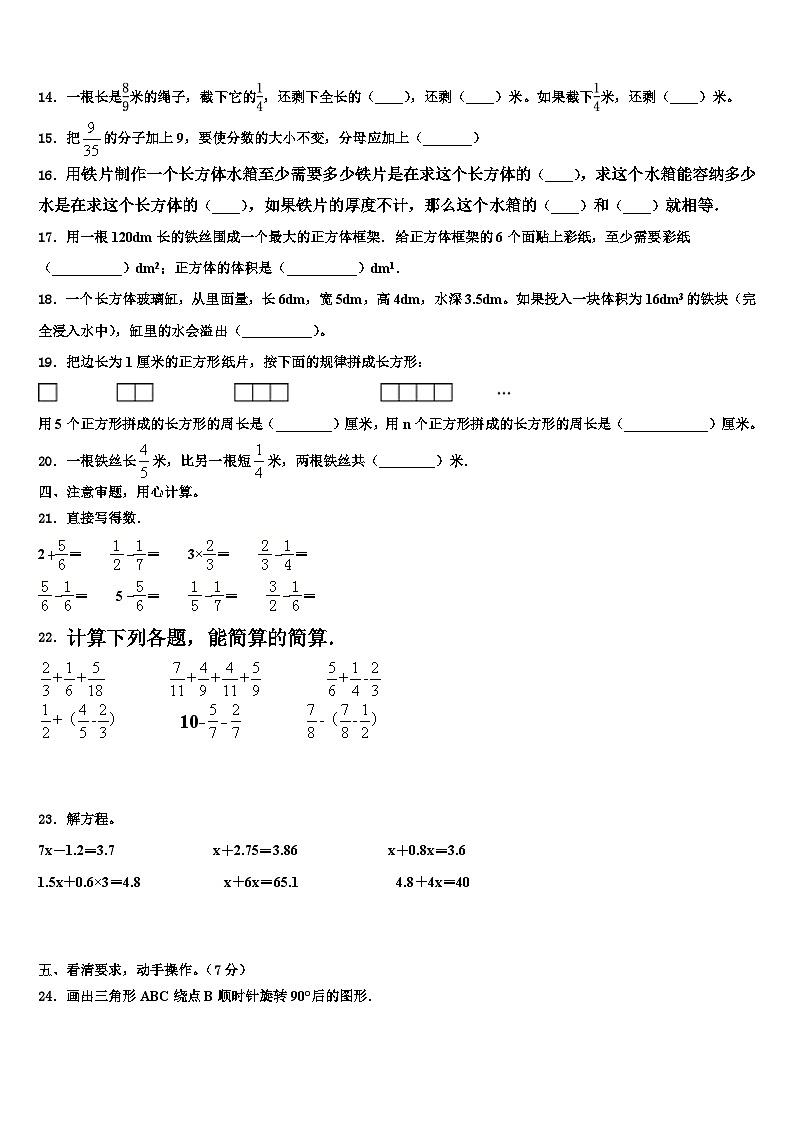 2023届威信县数学五下期末质量检测试题含解析第2页