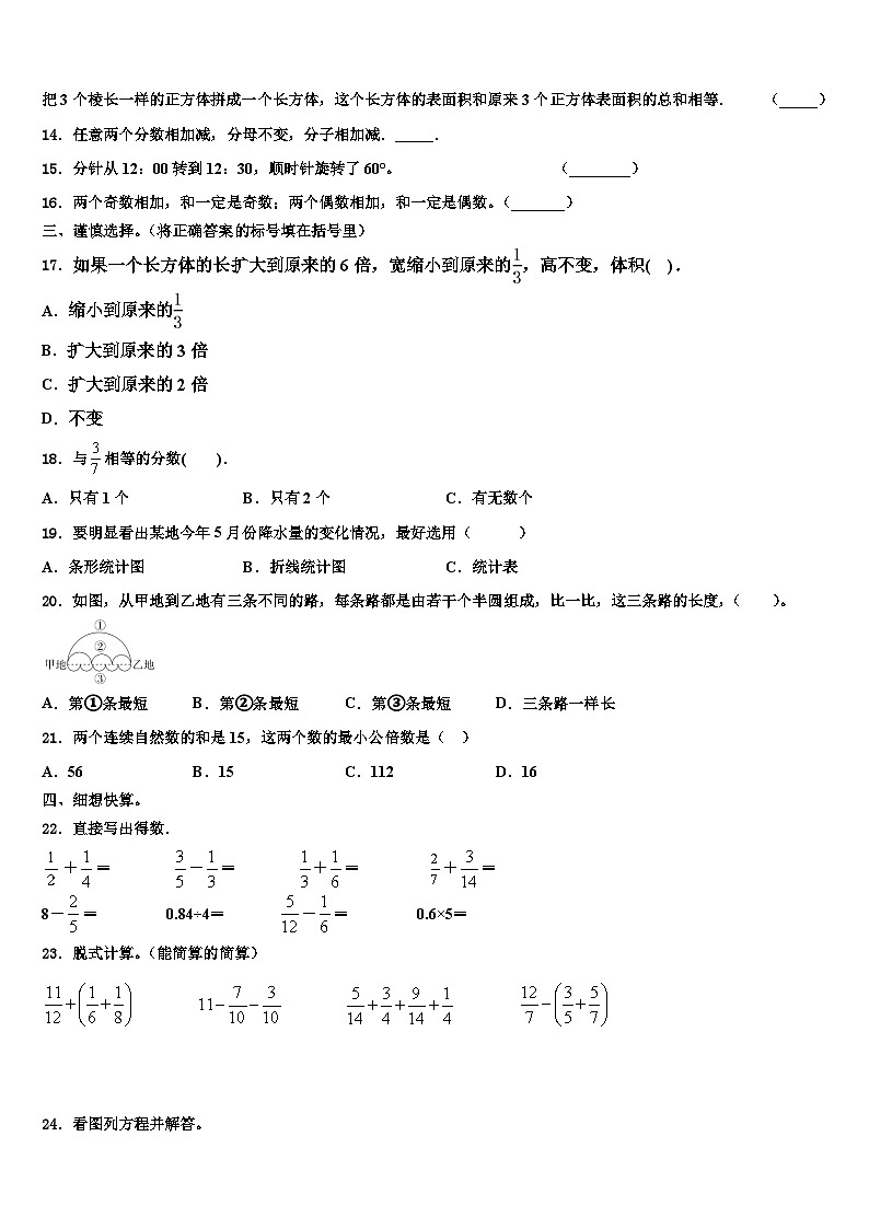 2023届天津市塘沽区数学五下期末学业质量监测试题含解析第2页