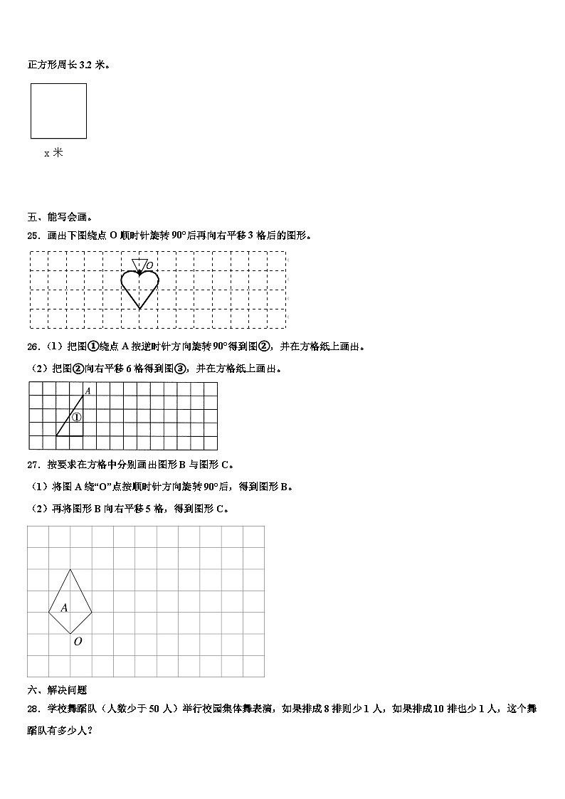 2023届天津市塘沽区数学五下期末学业质量监测试题含解析第3页