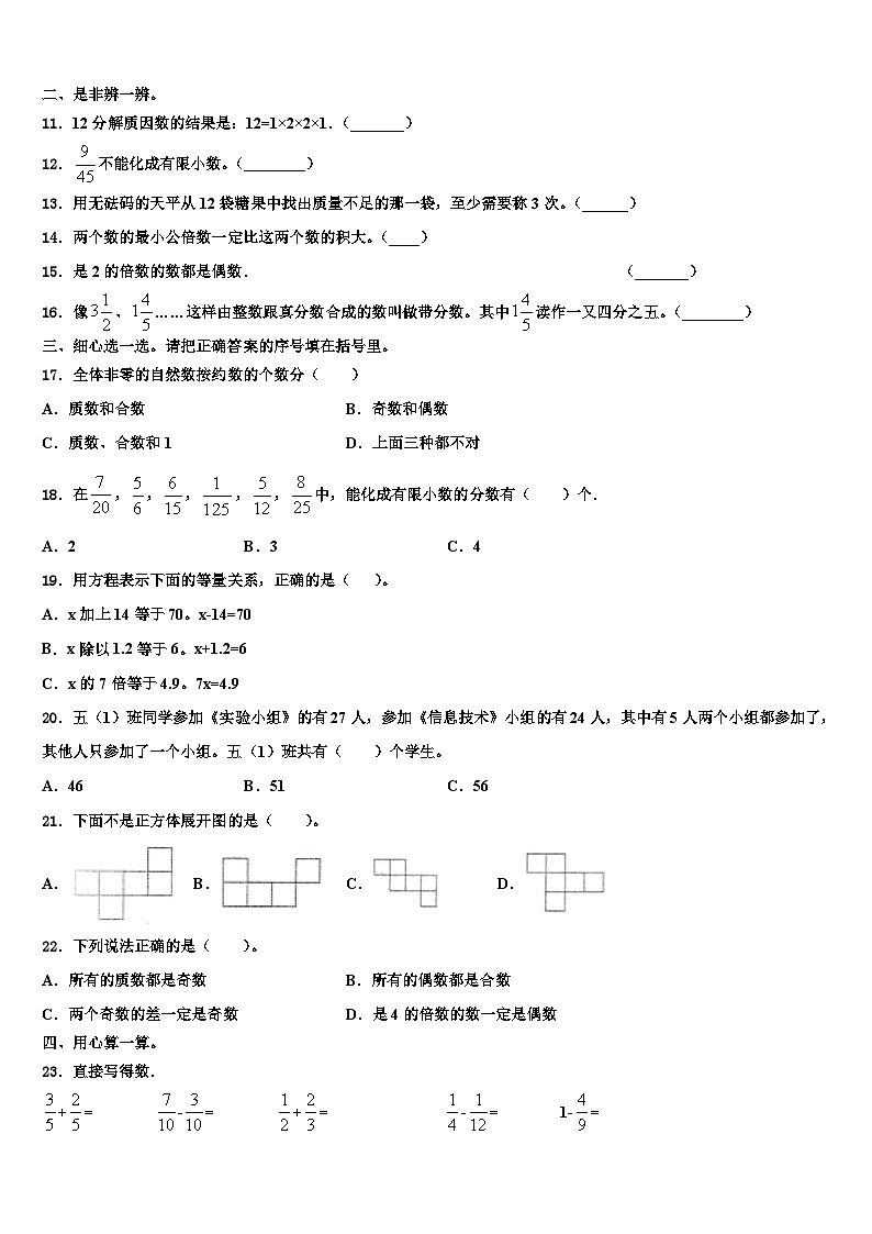 2023届天祝藏族自治县数学五下期末统考模拟试题含解析第2页