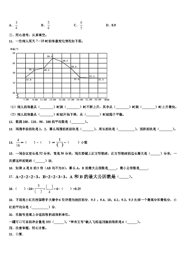 2023届四川省雅安市数学五年级第二学期期末预测试题含解析02