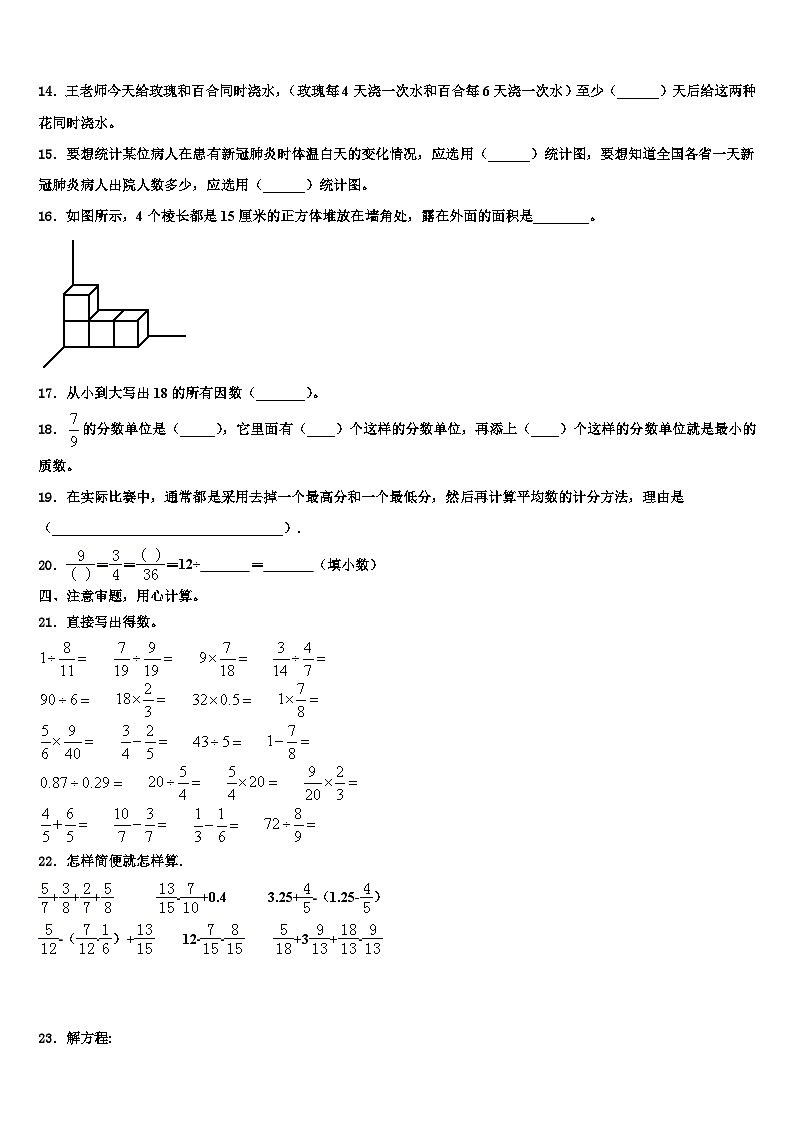 2023届天台县数学五年级第二学期期末学业质量监测试题含解析02