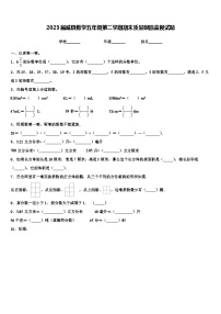 2023届威县数学五年级第二学期期末质量跟踪监视试题含解析