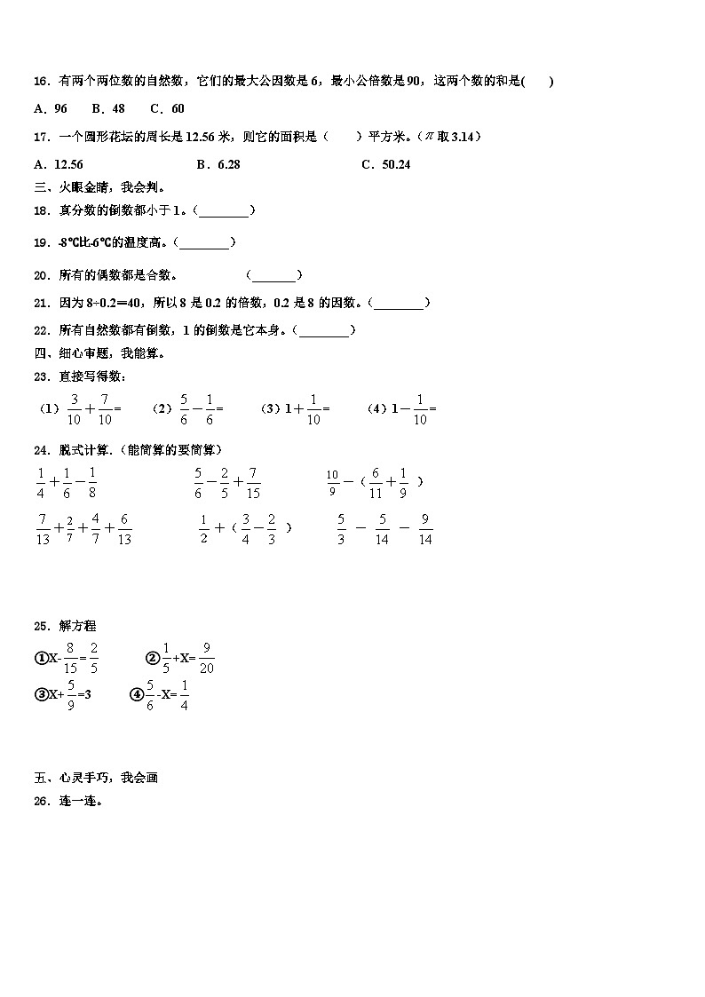 2023届天水市五年级数学第二学期期末联考模拟试题含解析02