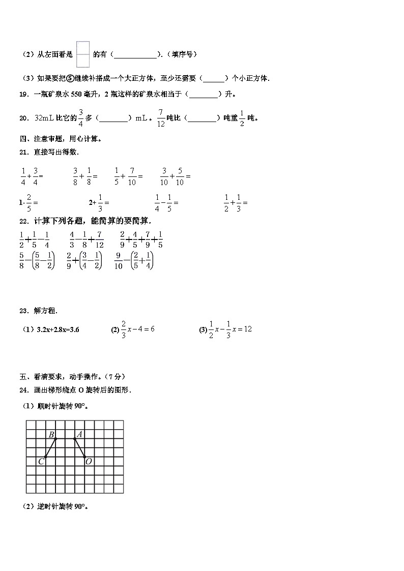 2023届天津数学五年级第二学期期末监测模拟试题含解析03