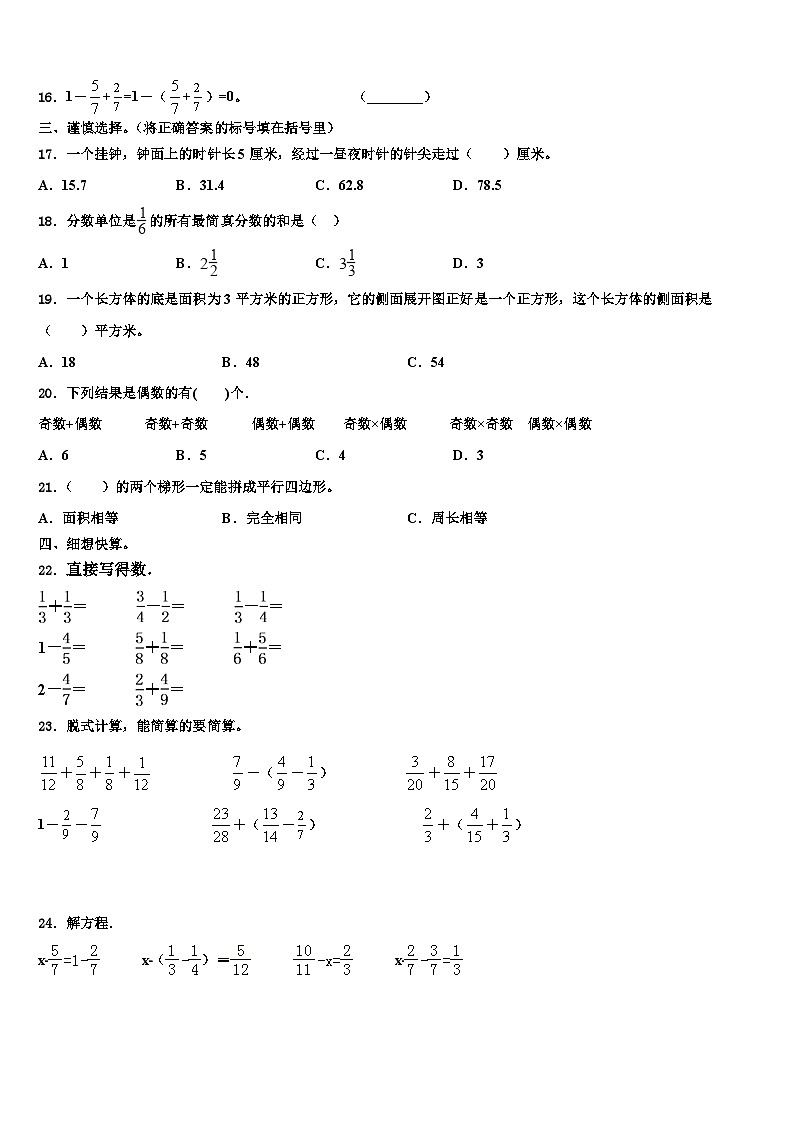 2023届天津市静海县五年级数学第二学期期末质量检测试题含解析第2页