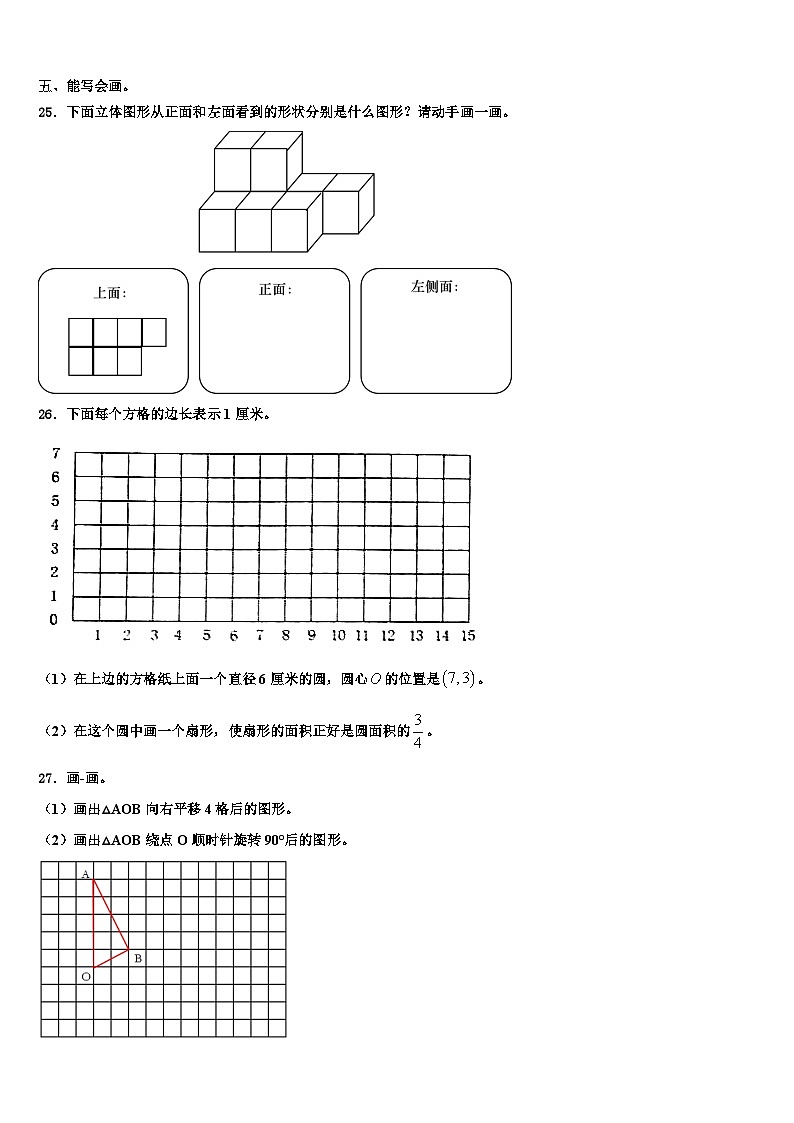 2023届天津市静海县五年级数学第二学期期末质量检测试题含解析第3页