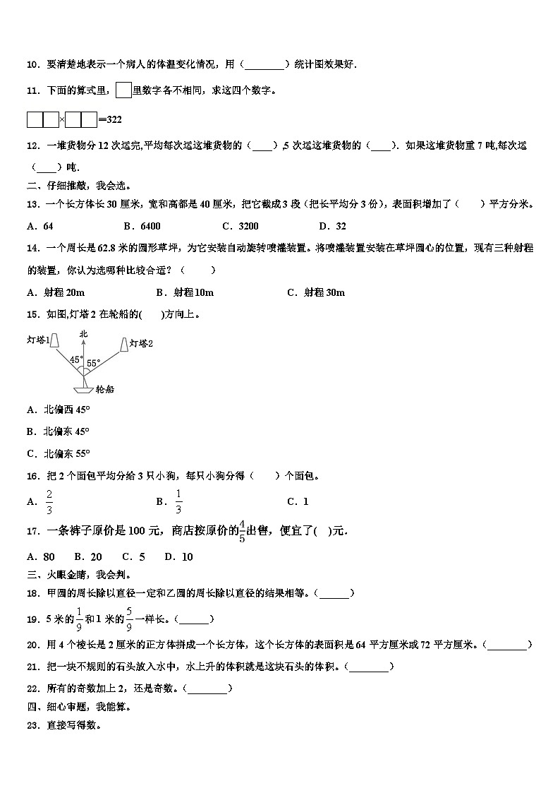 2023届威海市文登市数学五下期末复习检测模拟试题含解析第2页
