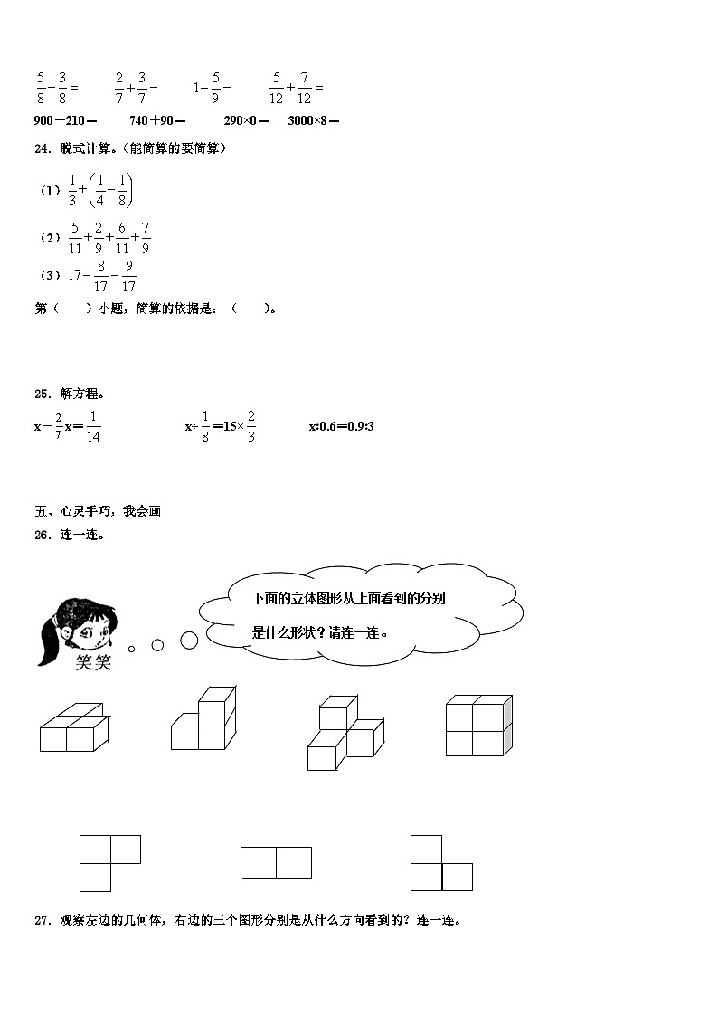 2023届威海市文登市数学五下期末复习检测模拟试题含解析第3页