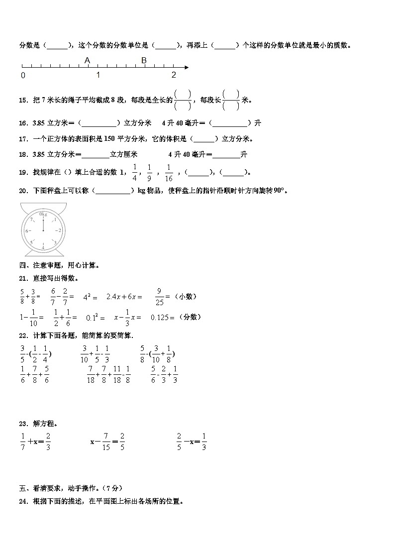 2023届天峻县五年级数学第二学期期末经典模拟试题含解析02