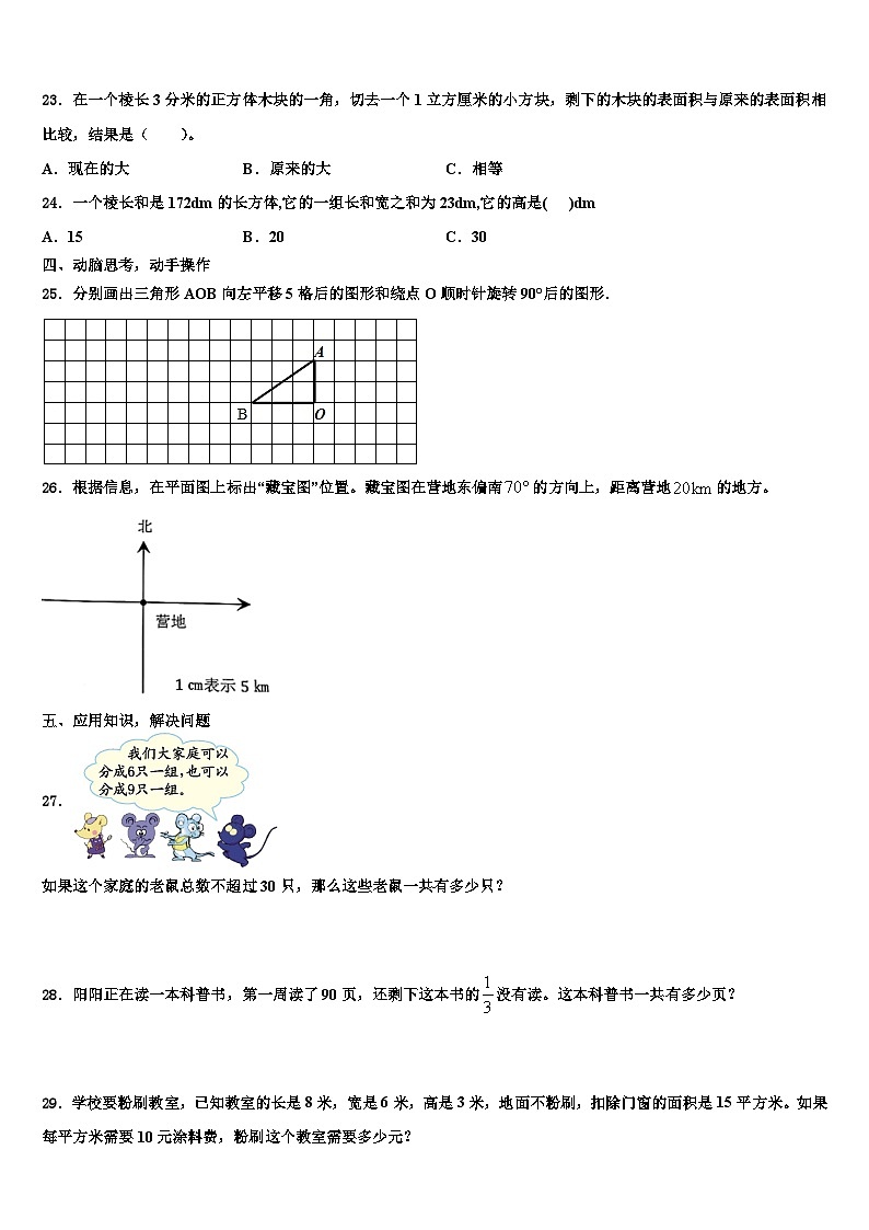 2023届天津市津南区数学五年级第二学期期末考试试题含解析03