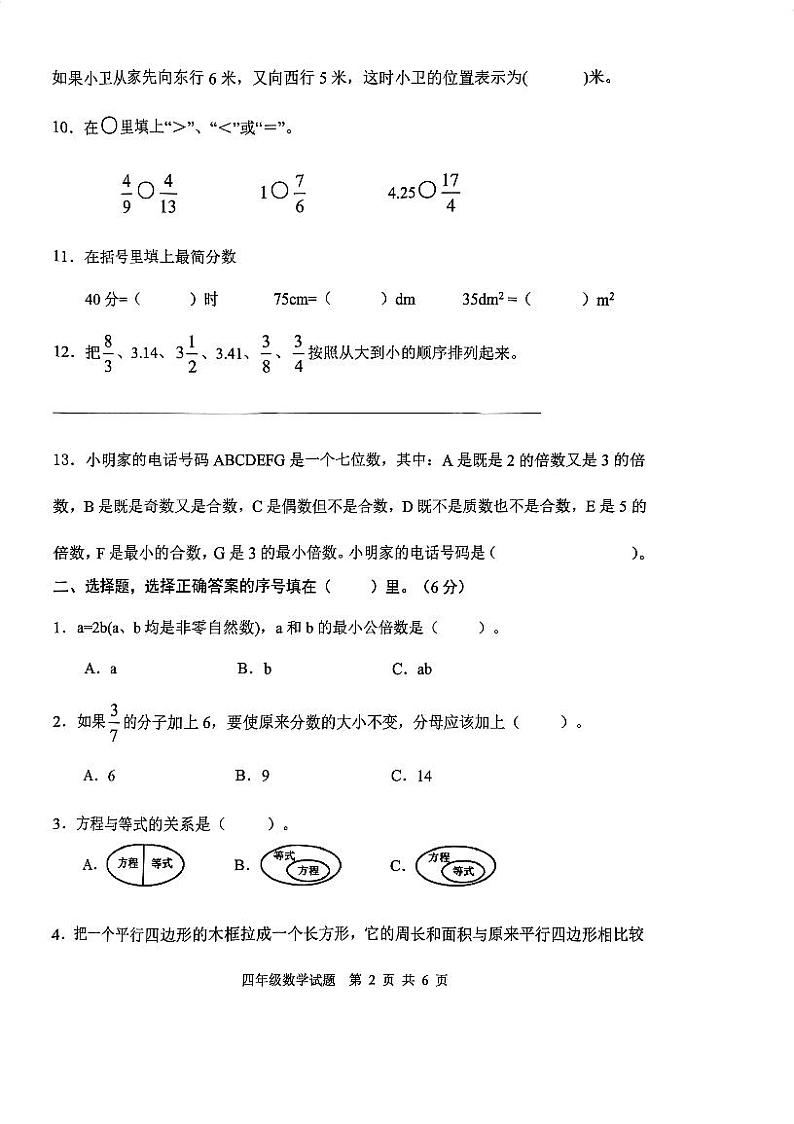 山东省东营市2022-2023学年四年级下学期期末数学试题第2页
