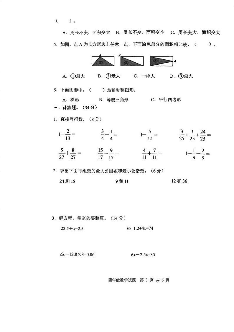 山东省东营市2022-2023学年四年级下学期期末数学试题第3页