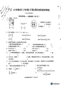 浙江省金华市东阳市白云银田小学2022-2023学年三年级下学期期末检测卷数学试题