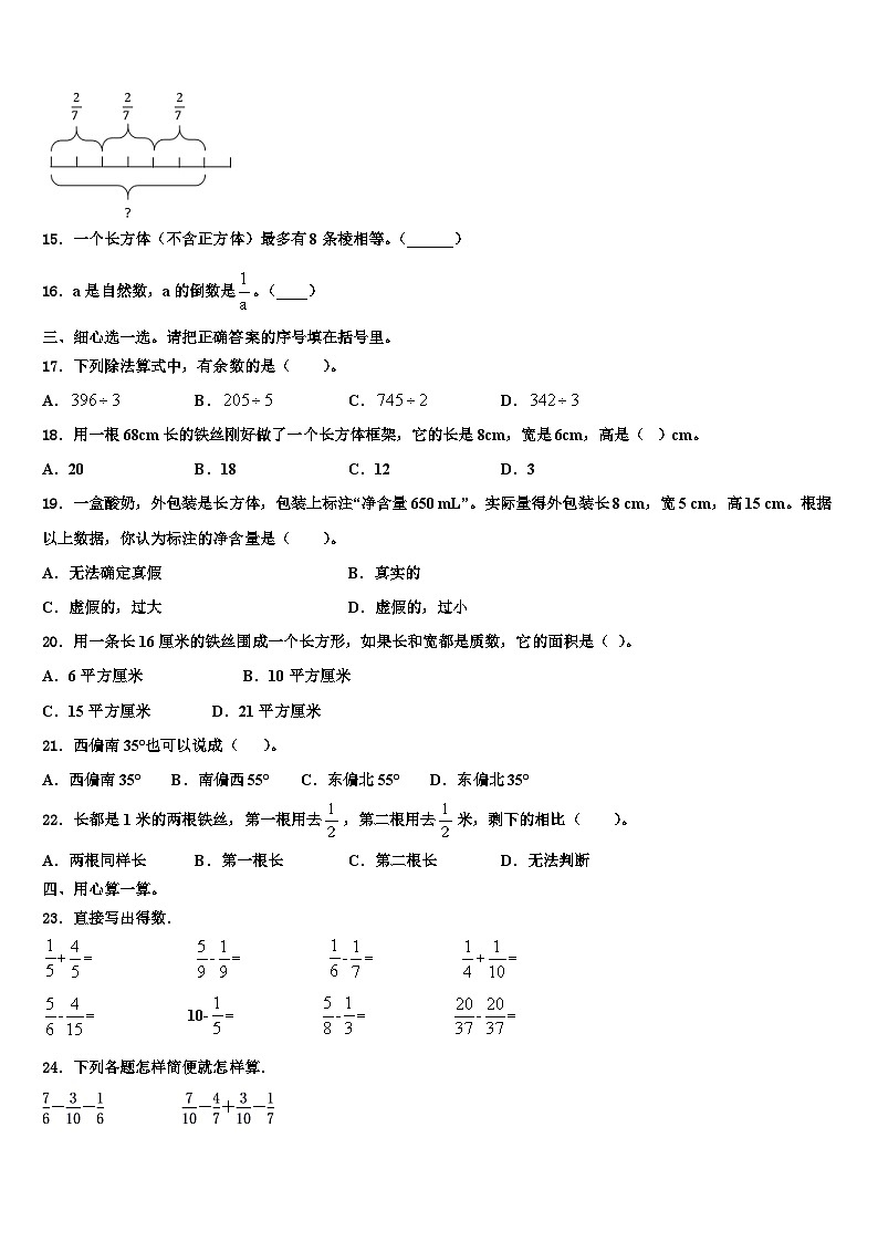 2023届四川省眉山市仁寿县数学五年级第二学期期末学业水平测试模拟试题含解析02