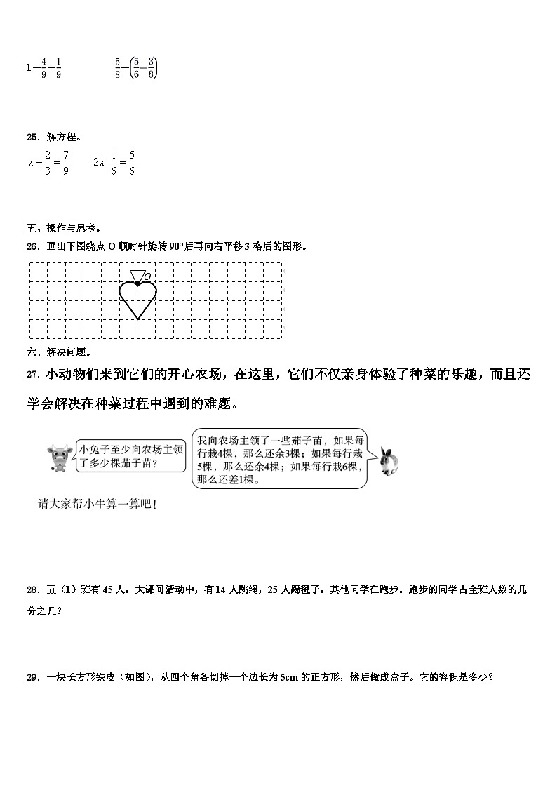 2023届四川省眉山市仁寿县数学五年级第二学期期末学业水平测试模拟试题含解析03