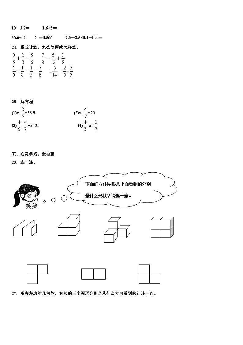 2023届安徽省阜阳市临泉县数学五年级第二学期期末学业水平测试试题含解析03