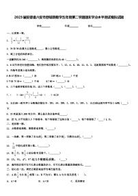 2023届安徽省六安市舒城县数学五年级第二学期期末学业水平测试模拟试题含解析