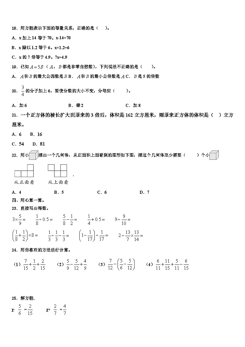 2023届安徽省六安市舒城县数学五年级第二学期期末学业水平测试模拟试题含解析第2页
