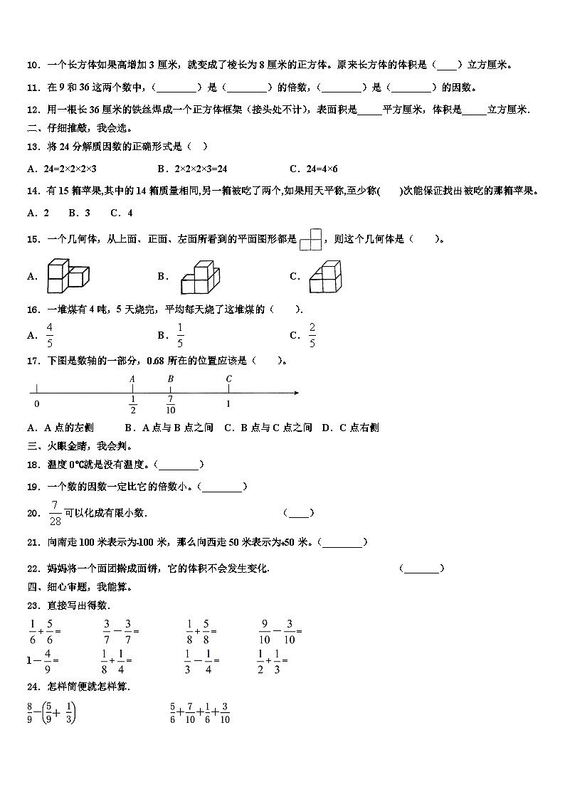 2023届安庆市大观区数学五年级第二学期期末学业水平测试模拟试题含解析第2页