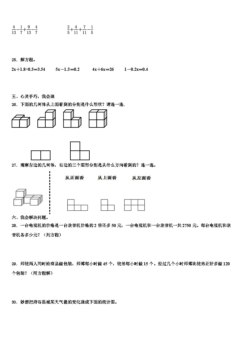 2023届安庆市大观区数学五年级第二学期期末学业水平测试模拟试题含解析第3页