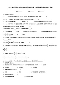 2023届四川省广安市邻水县五年级数学第二学期期末学业水平测试试题含解析