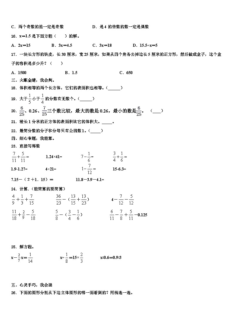 2023届四川省广安市邻水县五年级数学第二学期期末学业水平测试试题含解析02