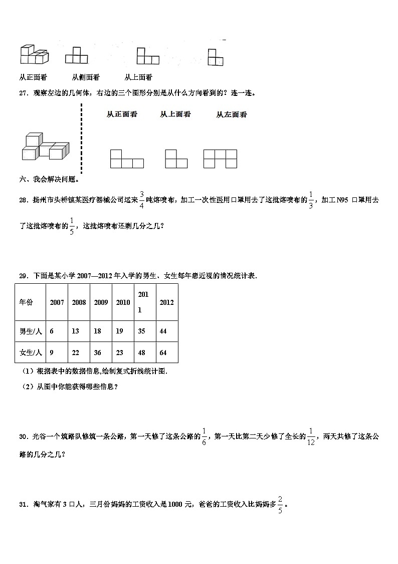 2023届四川省广安市邻水县五年级数学第二学期期末学业水平测试试题含解析03