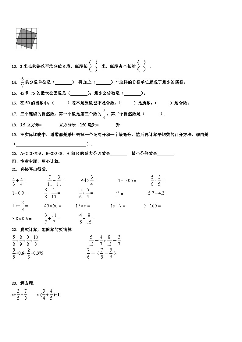 2023届四川省甘孜藏族自治州石渠县五年级数学第二学期期末学业水平测试试题含解析02