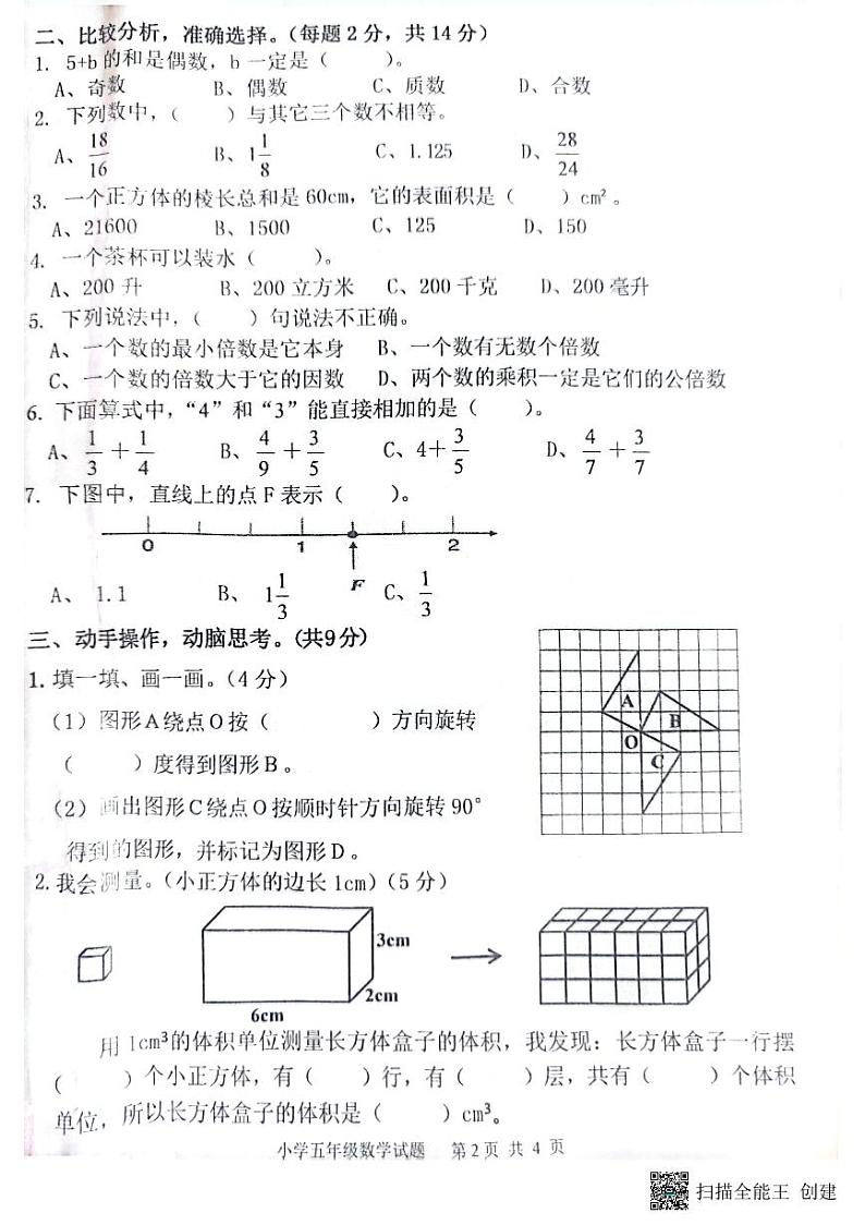 吉林省白山市江源区2022-2023学年五年级下学期期末教学检测数学试卷02