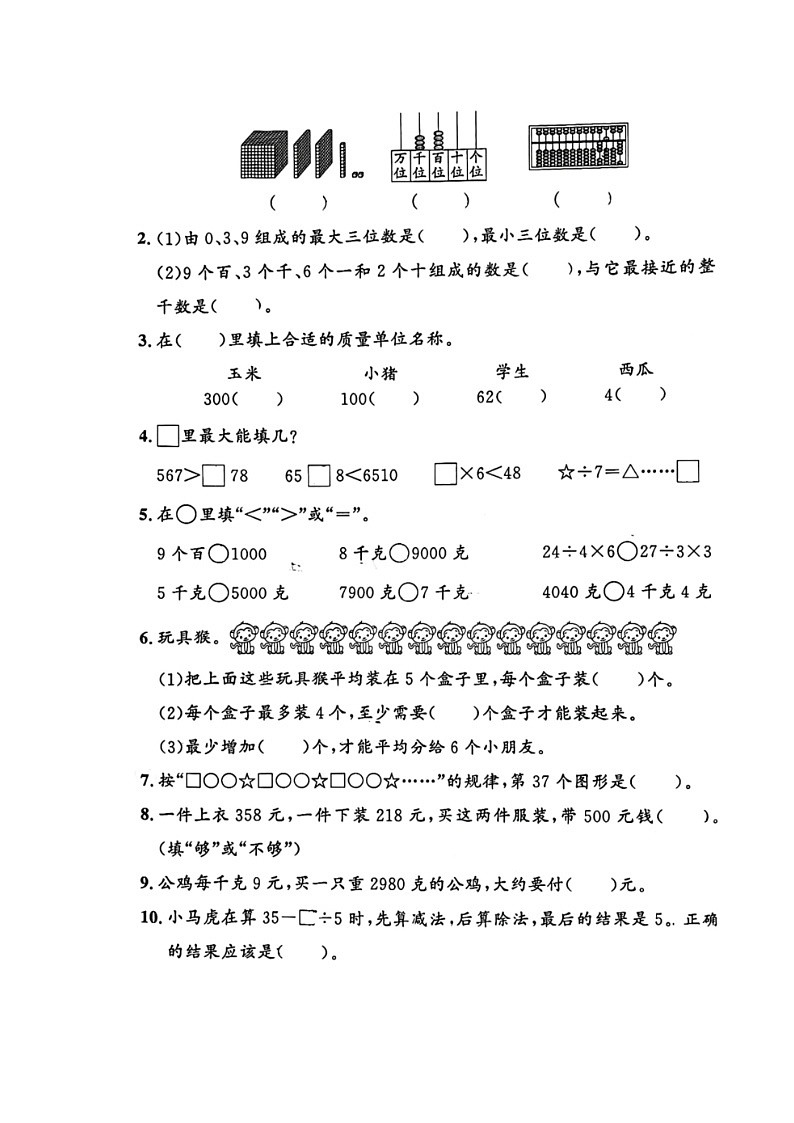 浙江省台州市黄岩区2021-2022学年二年级下学期期末测试数学试题第2页