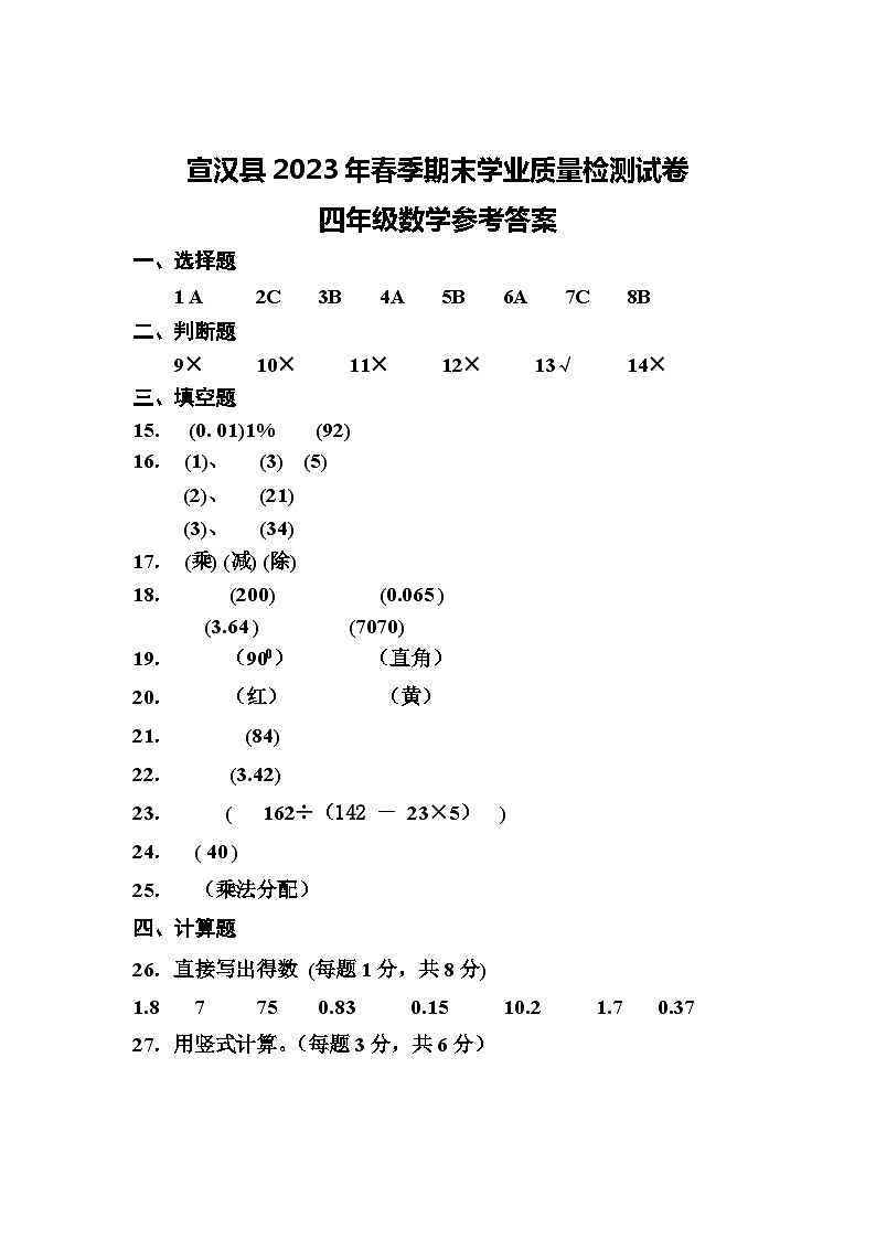 四年级数学参考答案第1页