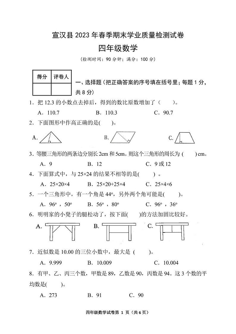 四年级数学试题第1页