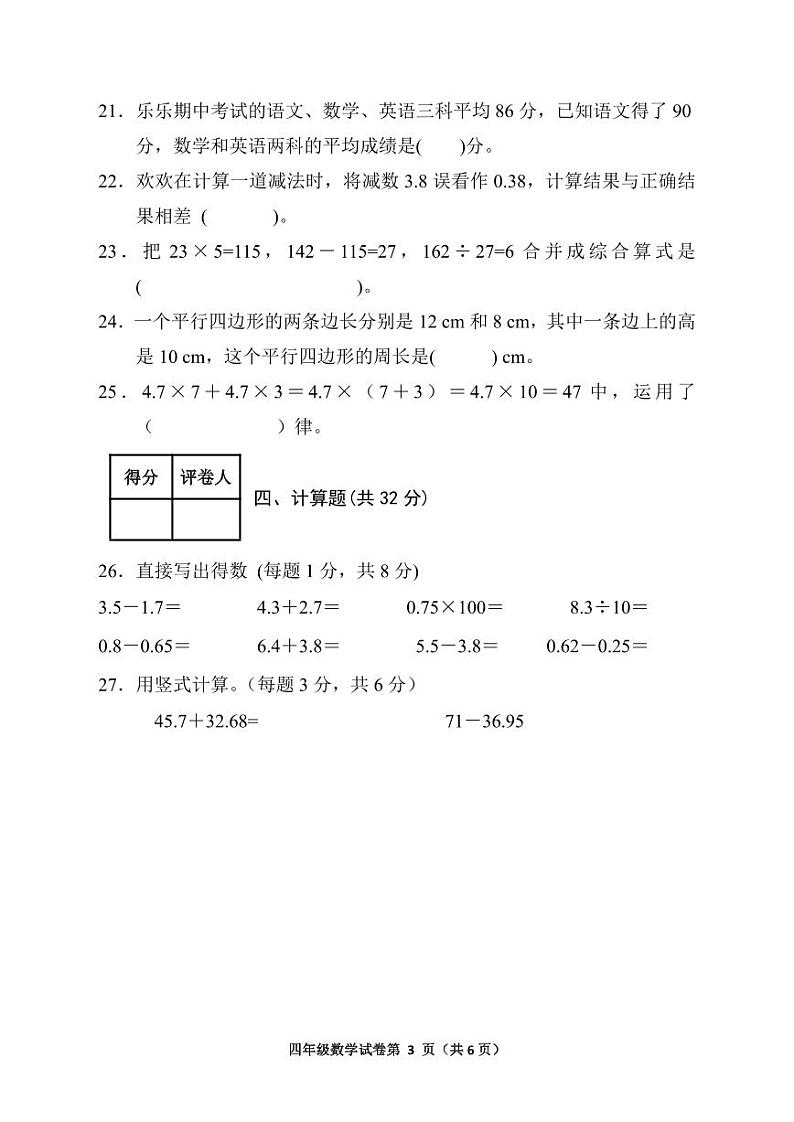 四年级数学试题第3页