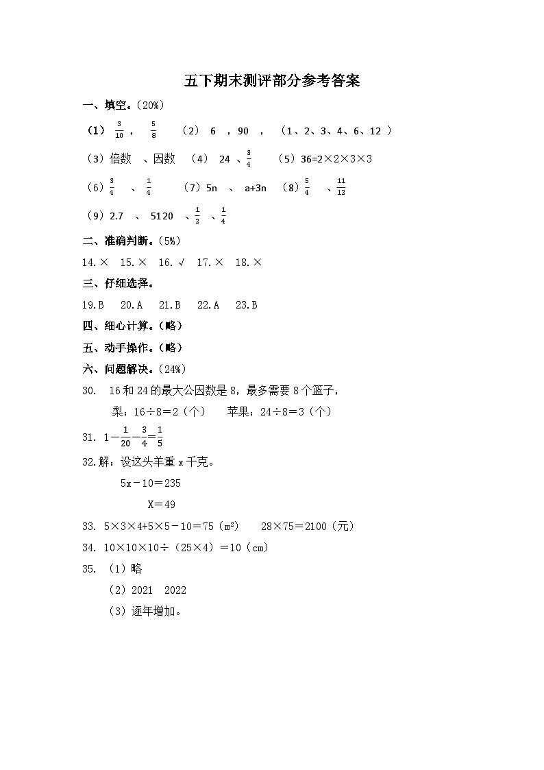 5年级数学参考答案第1页