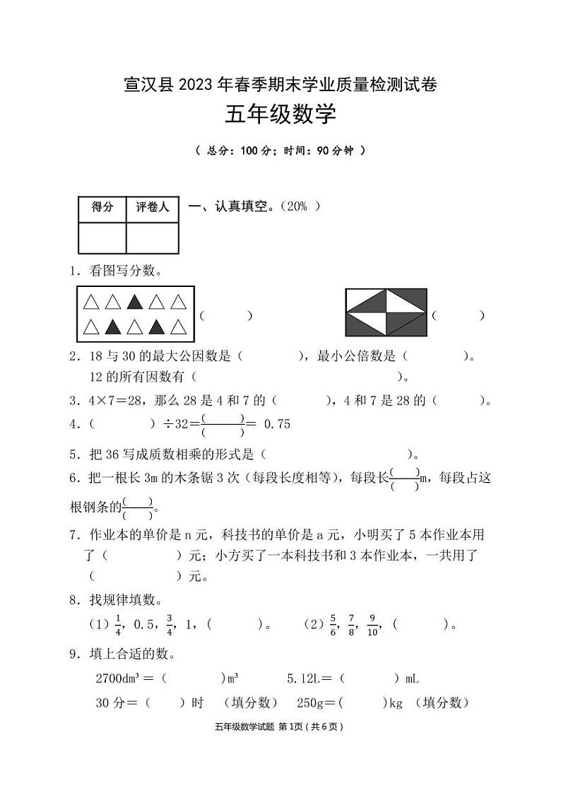 五年级数学试卷第1页
