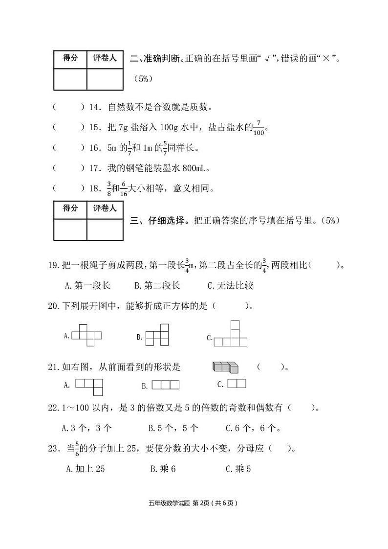 五年级数学试卷第2页