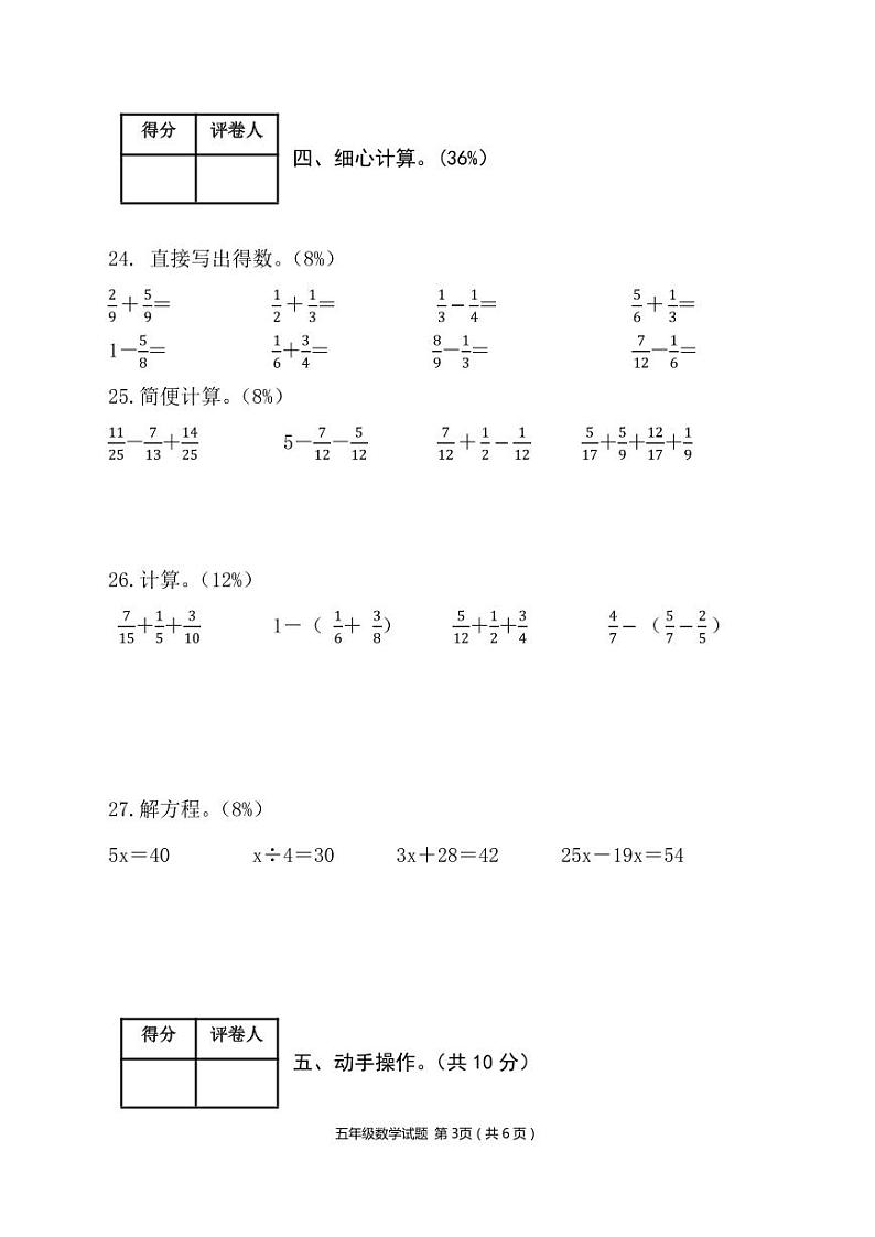 五年级数学试卷第3页