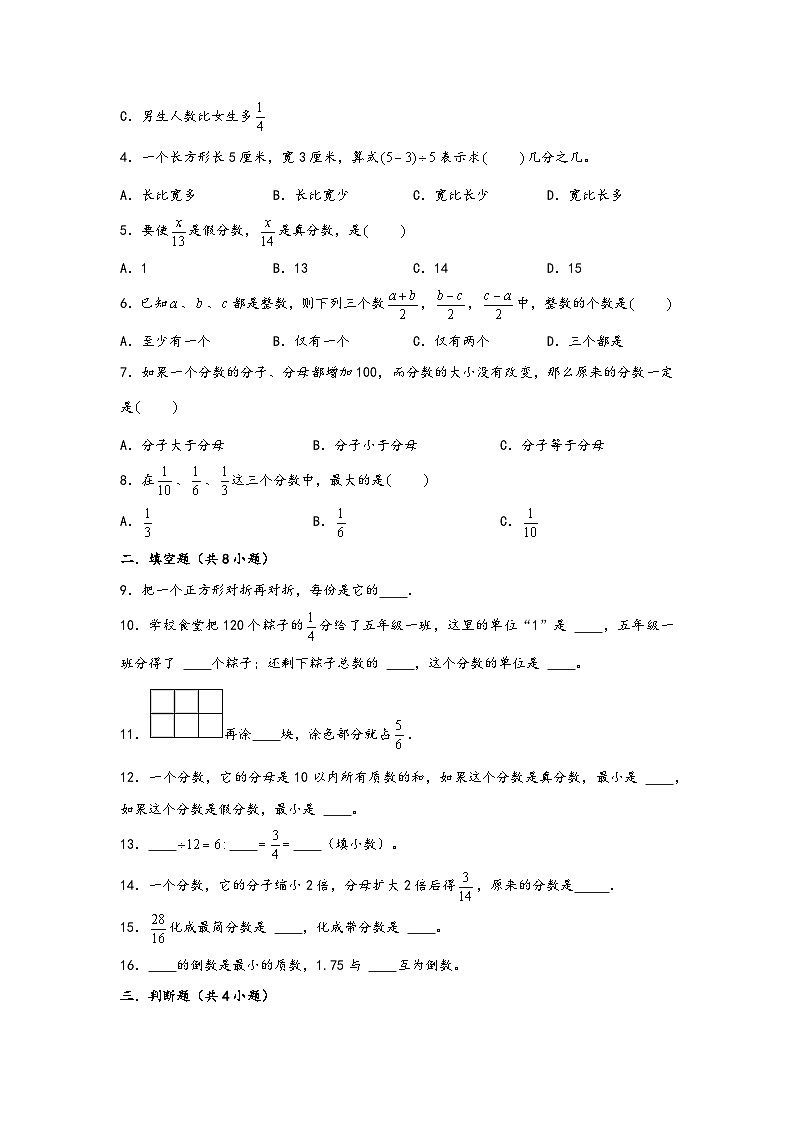 专题03 分数的认识（重点突围）-2022-2023学年小升初数学重难点专题提优训练（通用版）第2页