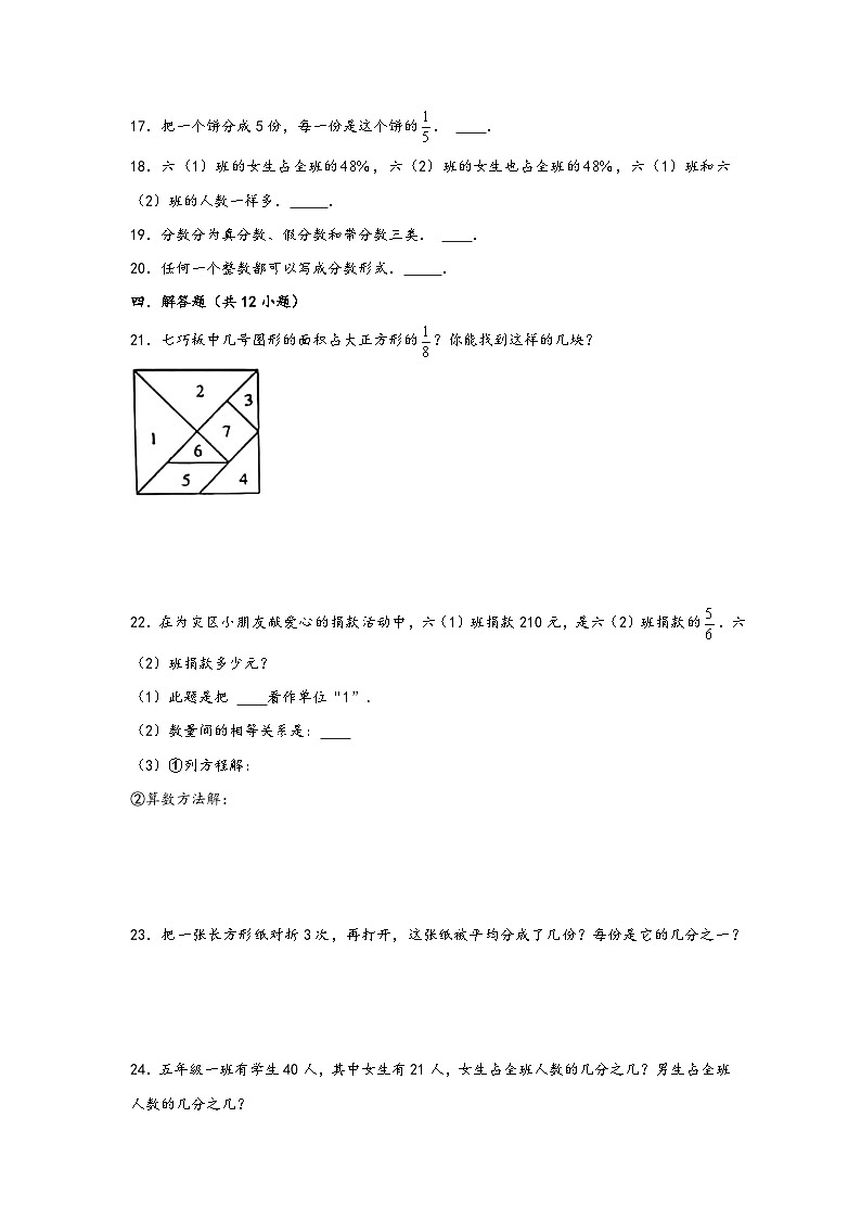 专题03 分数的认识（重点突围）-2022-2023学年小升初数学重难点专题提优训练（通用版）第3页