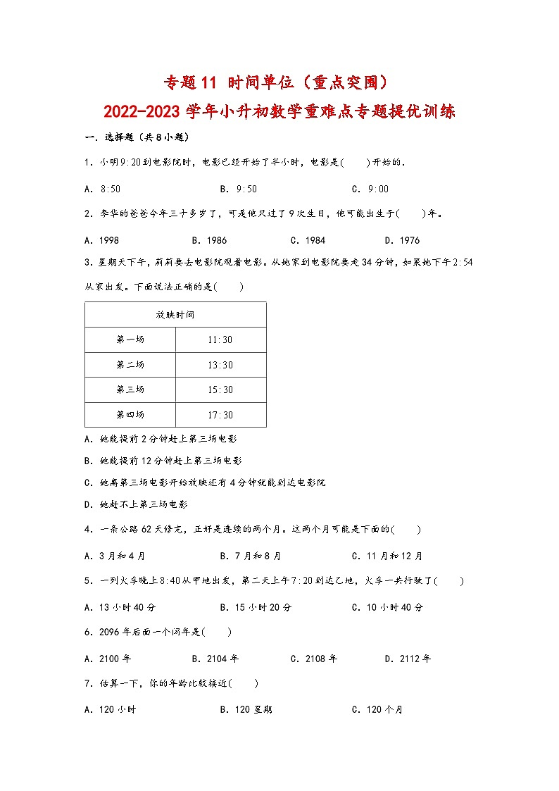 专题11 时间单位（重点突围）-2022-2023学年小升初数学重难点专题提优训练（通用版）第1页