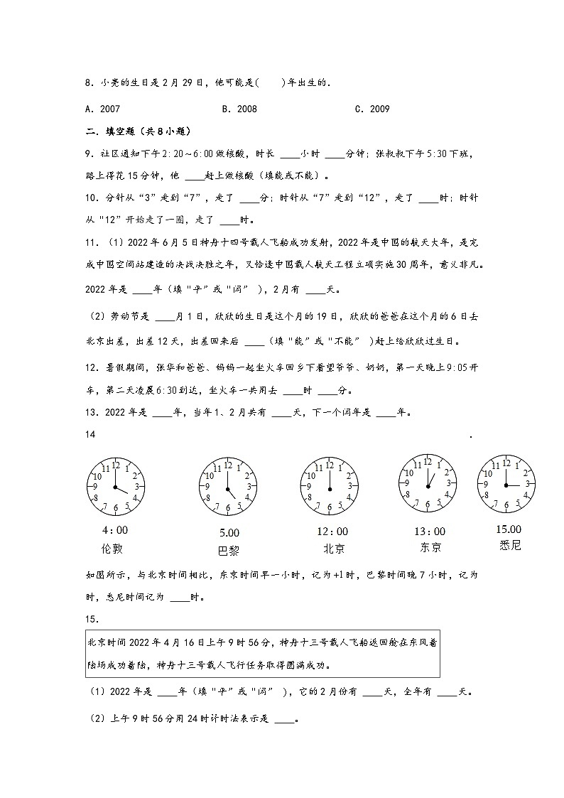 专题11 时间单位（重点突围）-2022-2023学年小升初数学重难点专题提优训练（通用版）第2页
