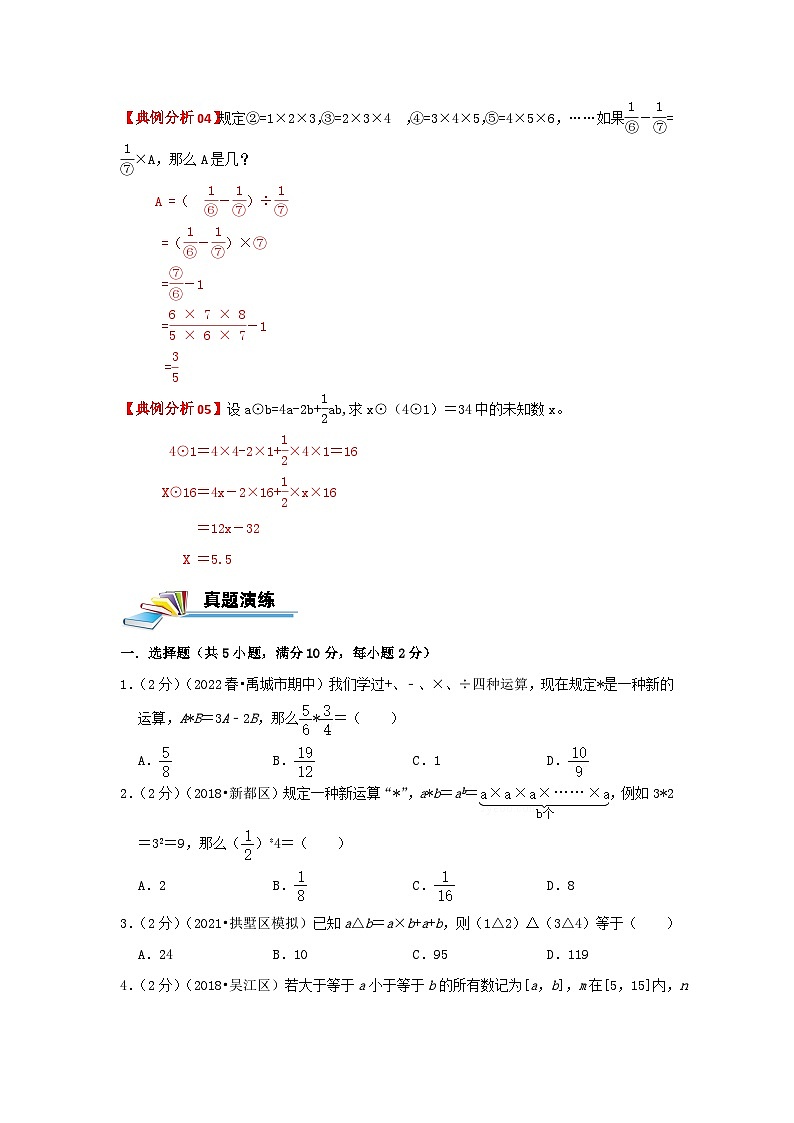 专题01 定义新运算 —2022-2023学年六年级数学思维拓展精编讲义（原卷+解析）通用版02