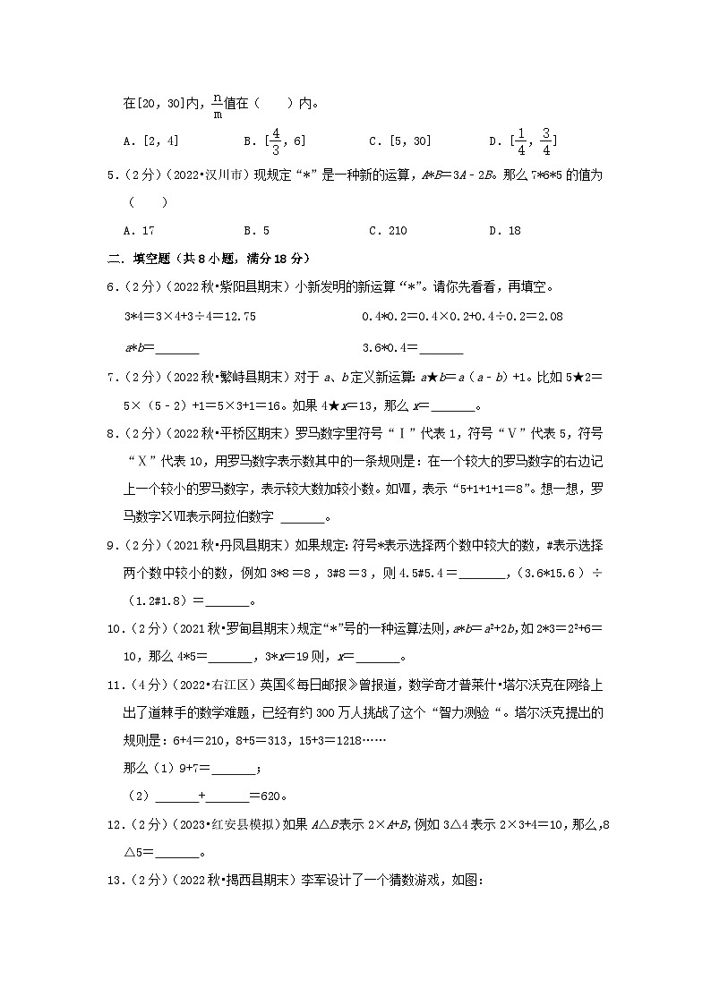 专题01 定义新运算 —2022-2023学年六年级数学思维拓展精编讲义（原卷+解析）通用版03