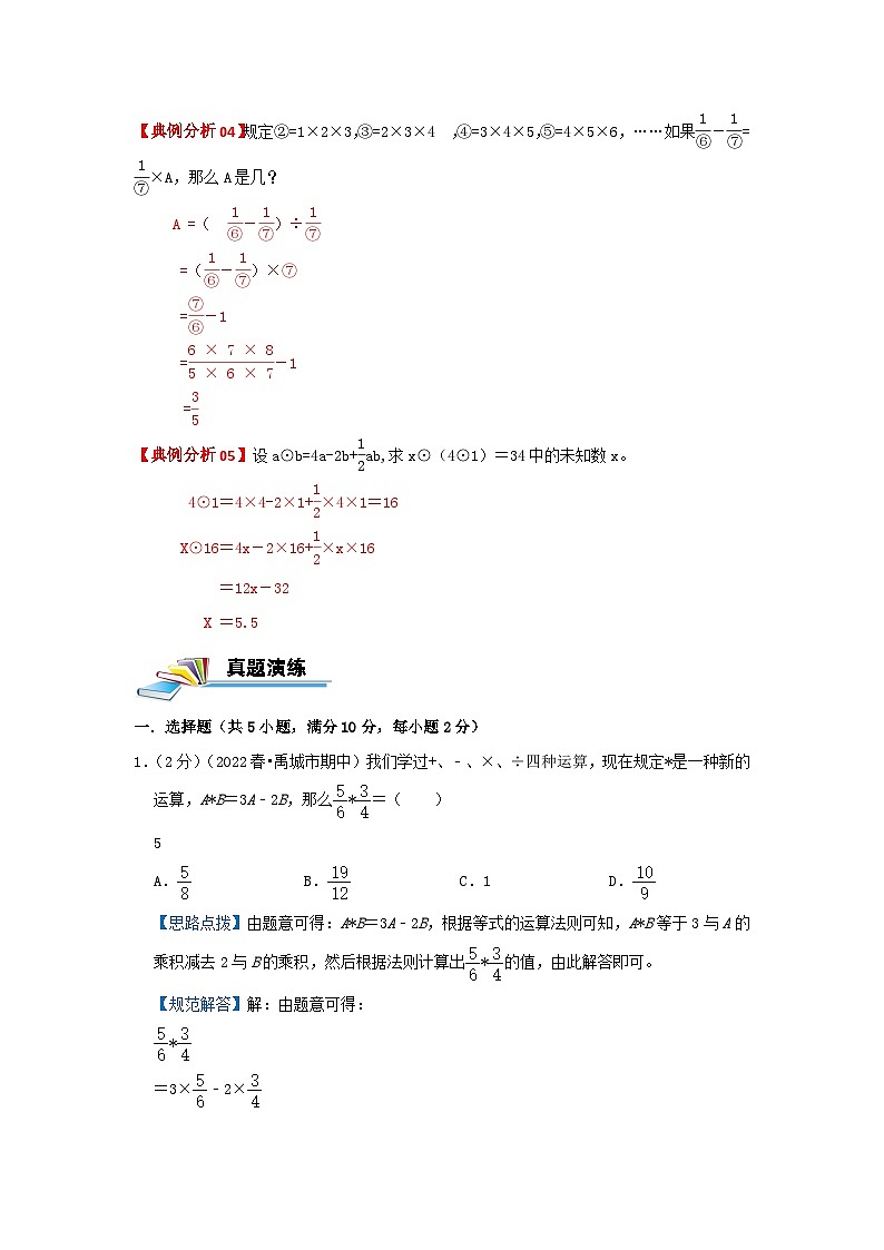 专题01 定义新运算 —2022-2023学年六年级数学思维拓展精编讲义（原卷+解析）通用版02