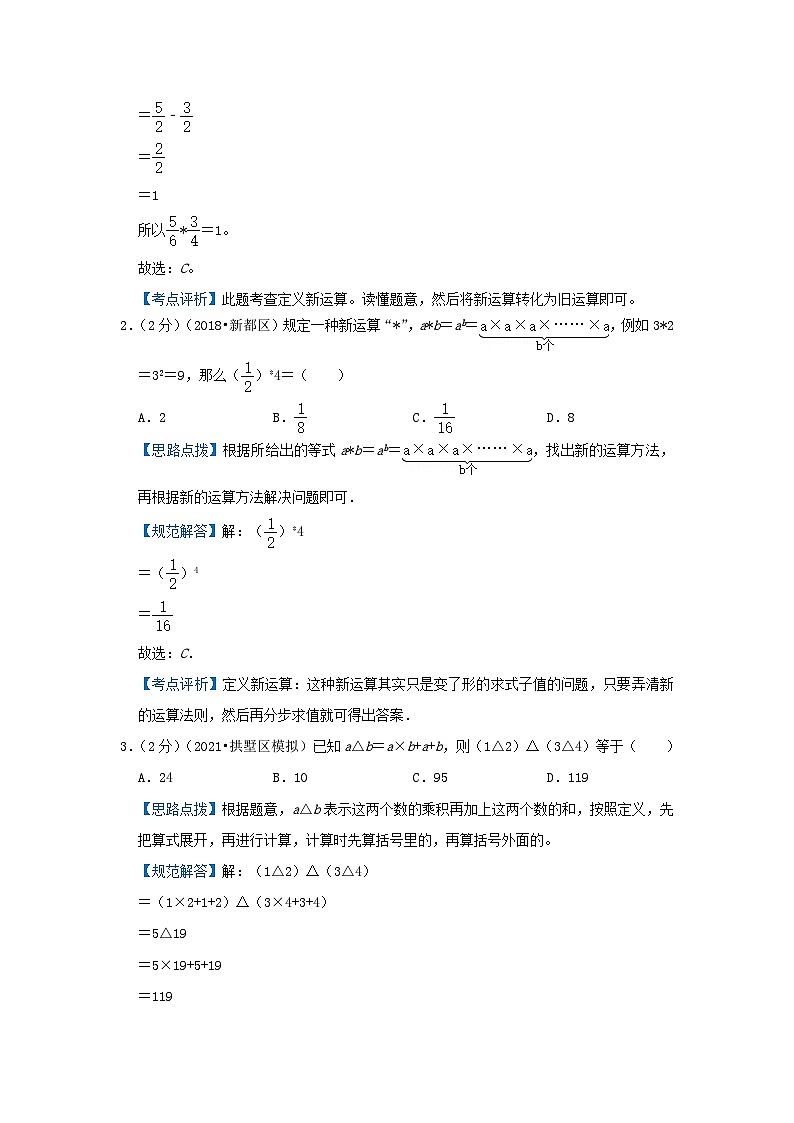 专题01 定义新运算 —2022-2023学年六年级数学思维拓展精编讲义（原卷+解析）通用版03