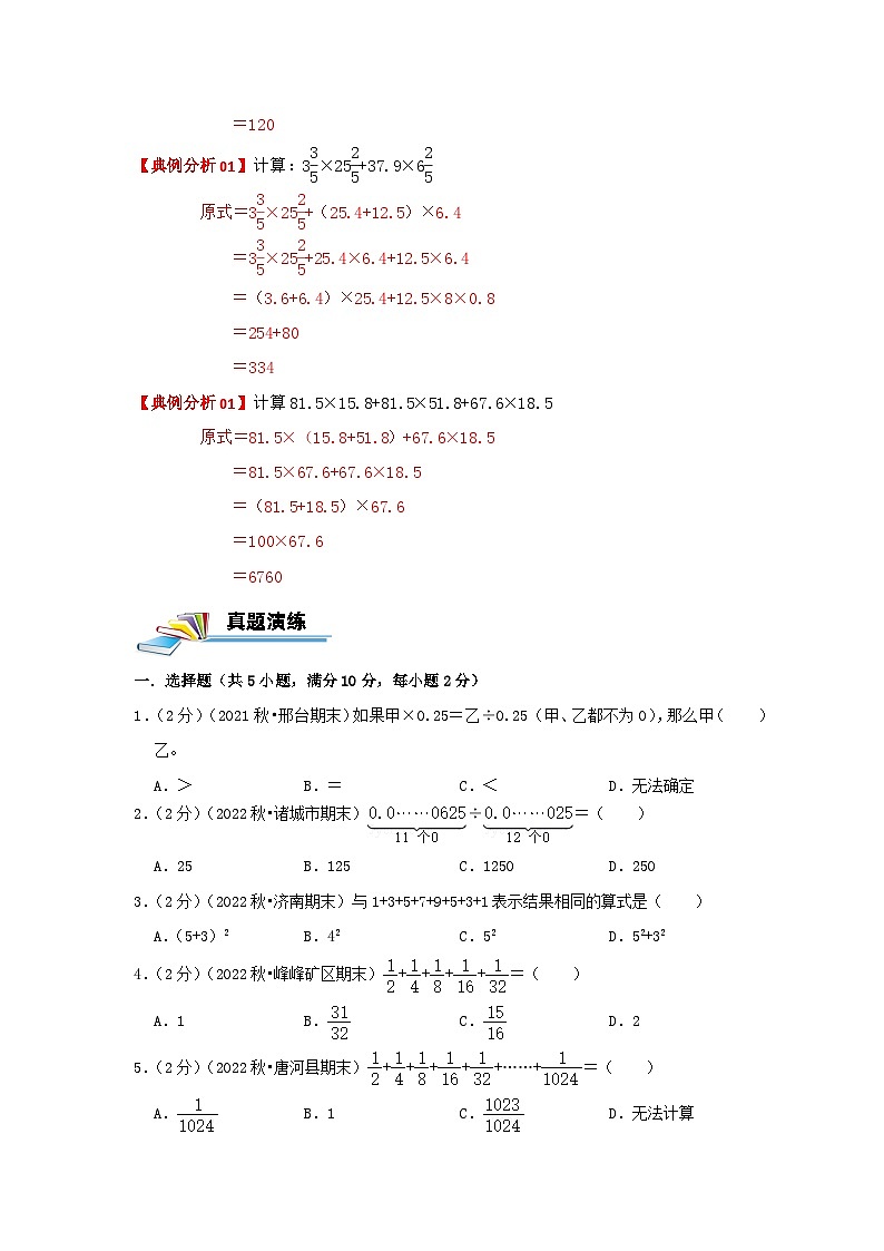 专题02 简便运算 —2022-2023学年六年级数学思维拓展精编讲义（原卷+解析）通用版02