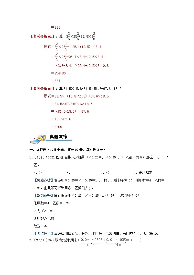 专题02 简便运算 —2022-2023学年六年级数学思维拓展精编讲义（原卷+解析）通用版02
