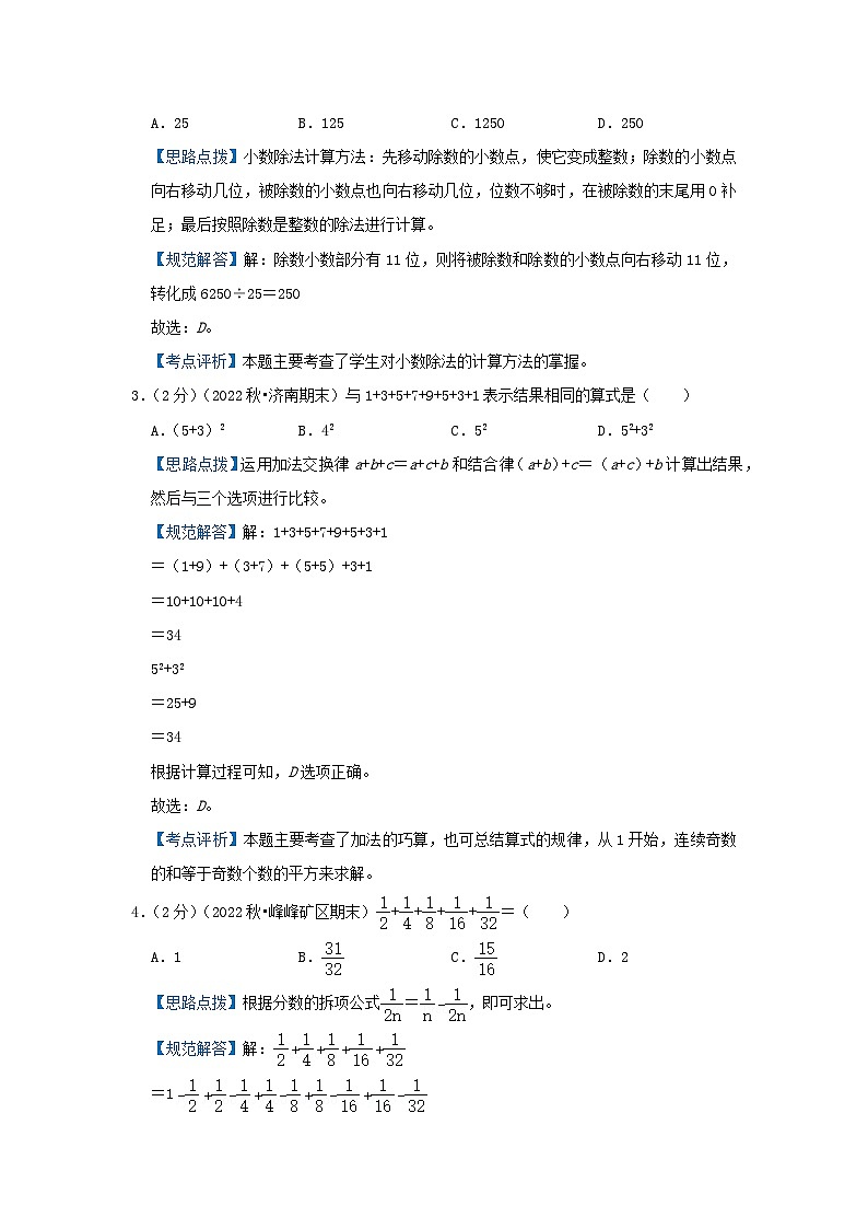 专题02 简便运算 —2022-2023学年六年级数学思维拓展精编讲义（原卷+解析）通用版03